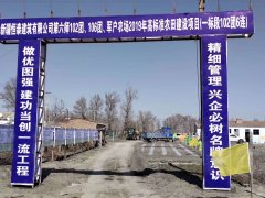 第六师102团、106团、军户农场2019年高标准农田建